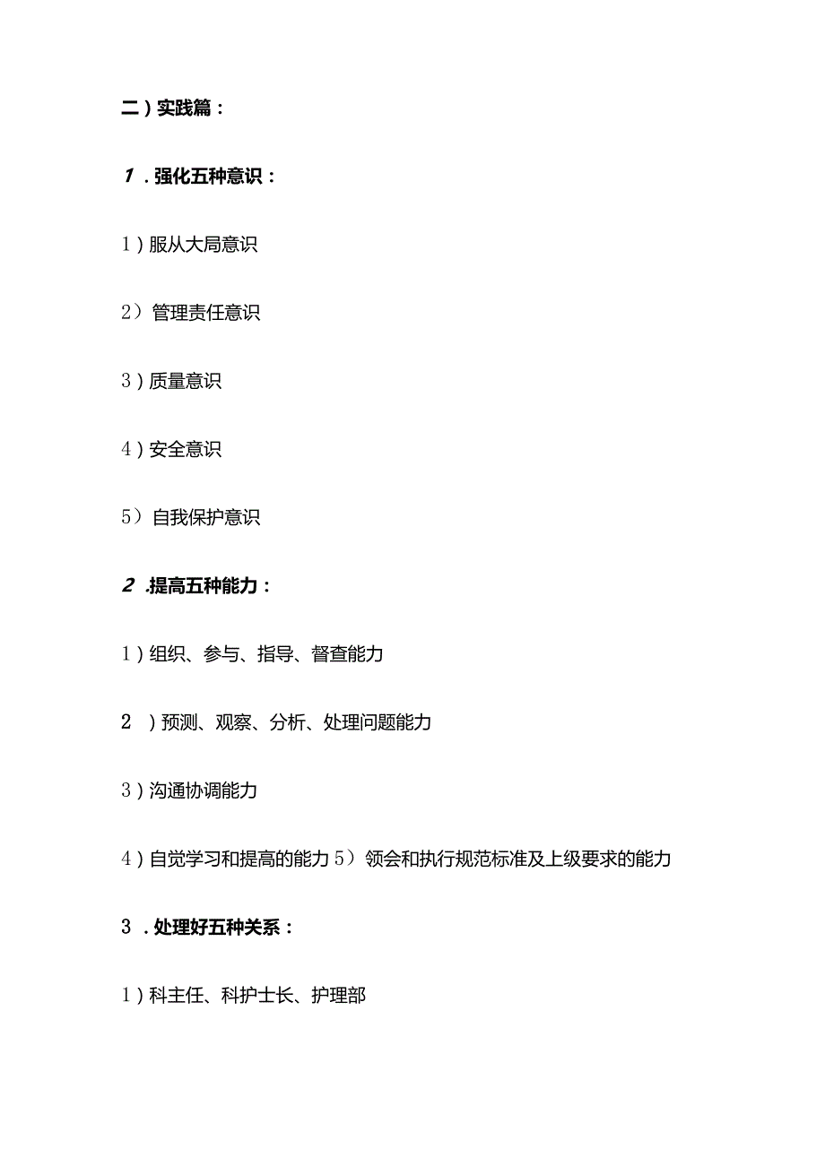 《护士长综合素质培养》课程教学大纲全套.docx_第3页