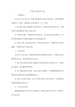 分类汇总使用方法.docx