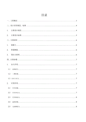 桥台结构计算书.docx