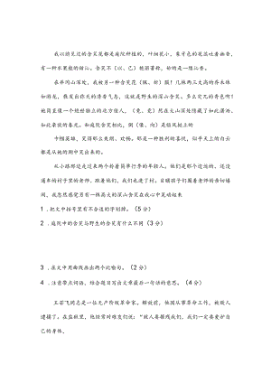 五年级阅读训练题(附答案).docx