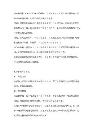 技能培训资料：高碳钢比较难焊的原因.docx