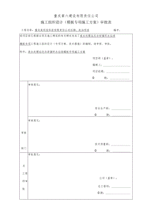 方案报审表（内审表）.docx