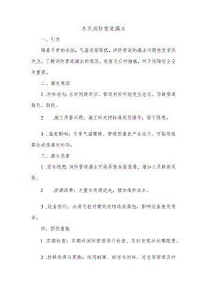 冬天消防管道漏水美篇.docx