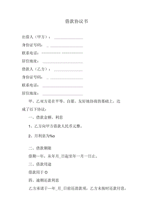 借款协议书.docx