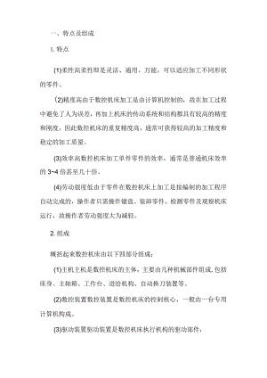 机械设备零部件加工及相关设备、工具与工艺.docx
