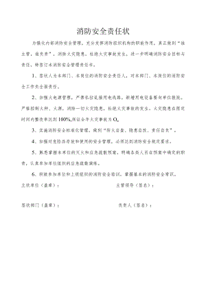 消防安全责任状.docx