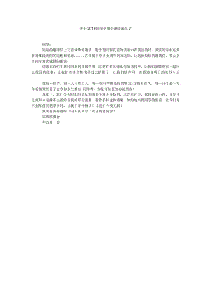 【精选】关于2019同学会聚会邀请函范文精选.docx