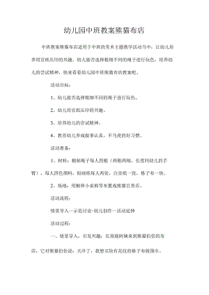 最新整理幼儿园中班教案《熊猫布店》.docx