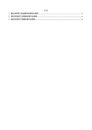 副立井信号工操作.docx