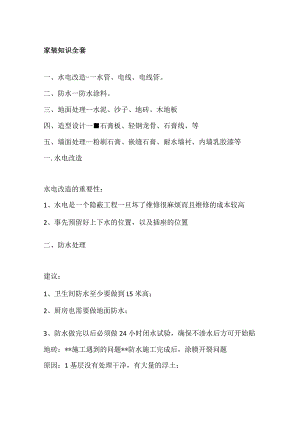 家装知识全套.docx