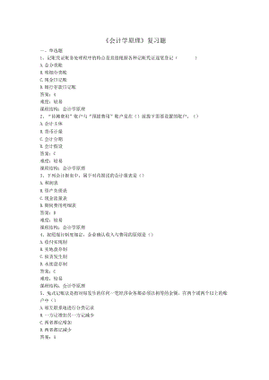 烟台大学会计学原理期末复习题2.docx
