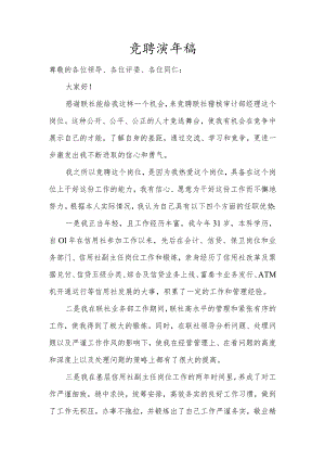 2012竞聘稿.docx