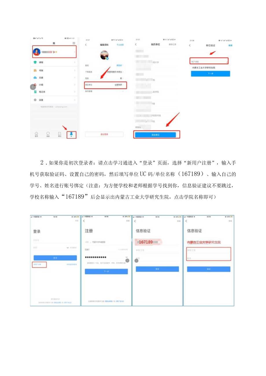 学生操作指南.docx_第2页