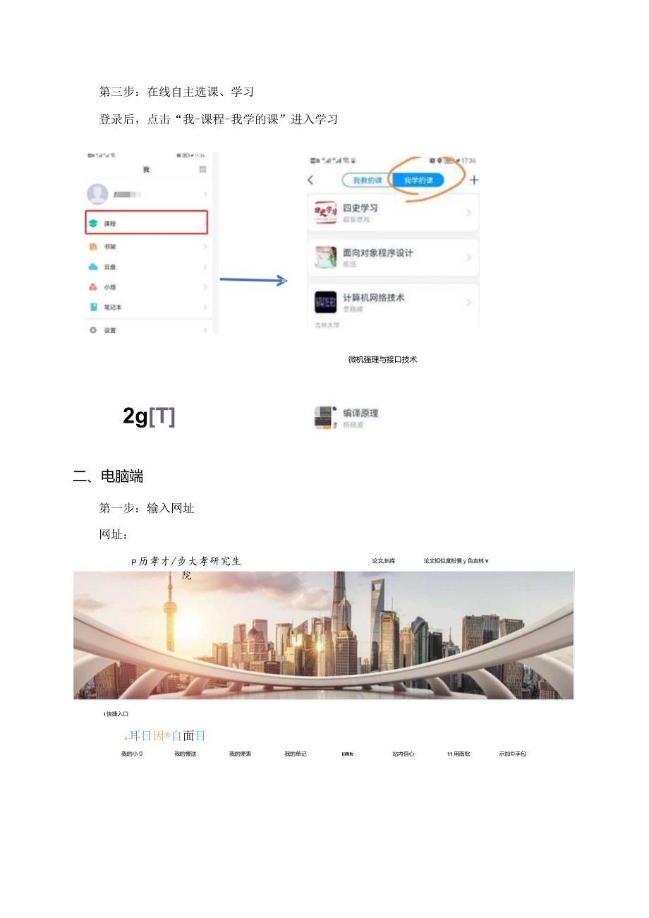 学生操作指南.docx_第3页