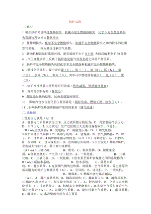 锅炉试题含参考答案.docx