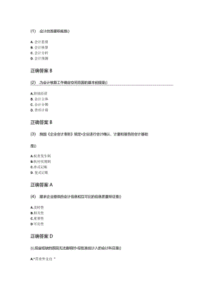 11-01企业会计学成人自考考试真题含答案.docx
