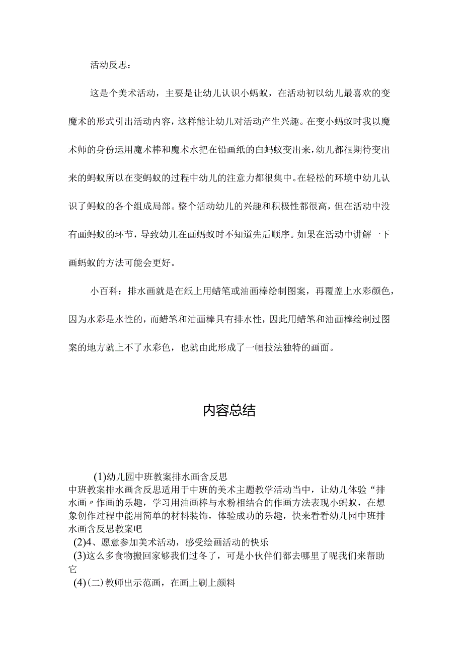 最新整理幼儿园中班教案《排水画》含反思.docx_第3页