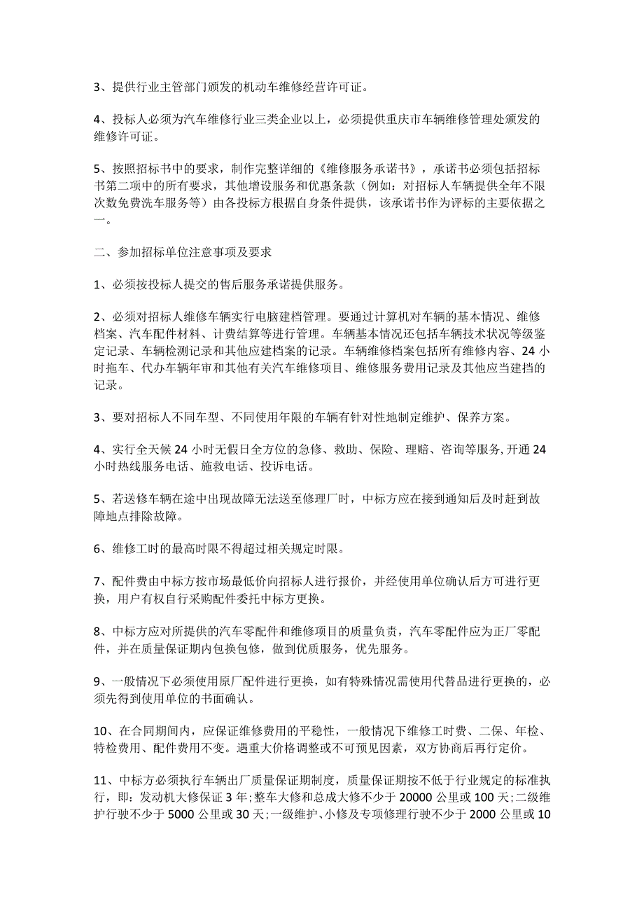 汽车机动车定点维修承诺书.docx_第3页