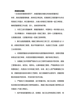 质量保证措施.docx