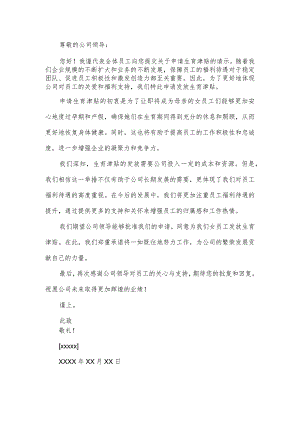 关于发放生育津贴的请示.docx