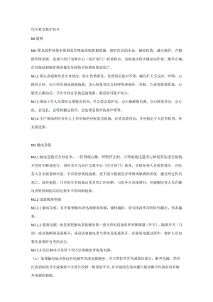 伤员紧急救护技术.docx