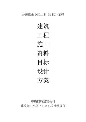 资料设计方案.docx