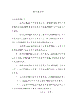 机构承诺书.docx
