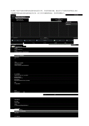 电池曲线APK使用说明.docx
