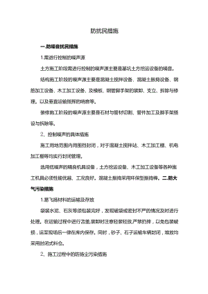 防扰民措施.docx