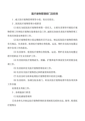 医疗废物管理部门及职责.docx
