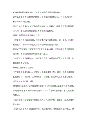 自考《施工技术与组织》简答题含解析.docx