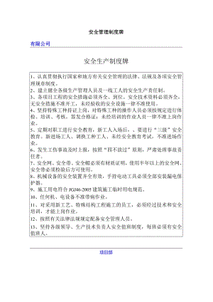 安全管理制度牌.docx