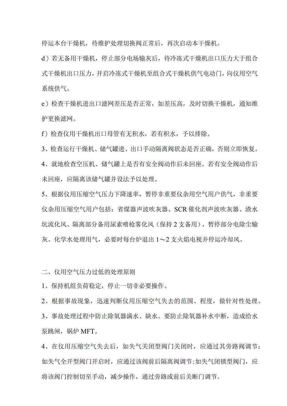 仪用压缩空气压力低处理措施.docx_第2页