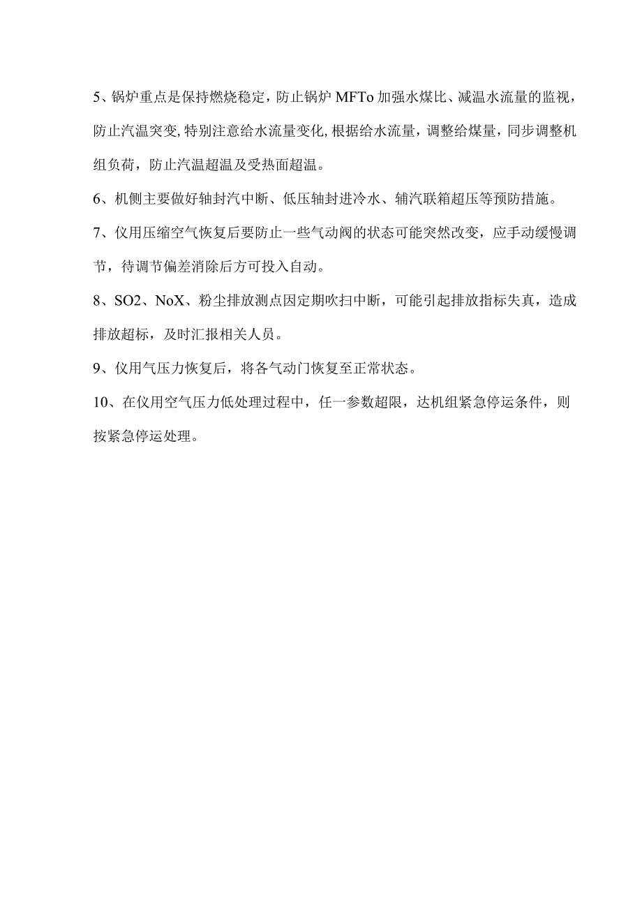 仪用压缩空气压力低处理措施.docx_第3页