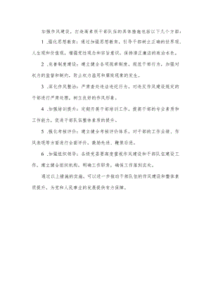 加强作风建设打造高素质干部队伍的具体措施.docx