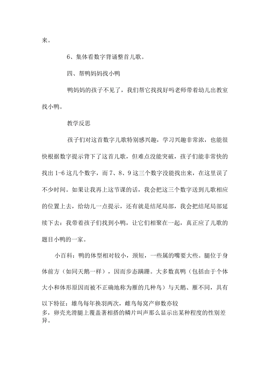 最新整理幼儿园中班教案《小鸭的一家》含反思.docx_第3页