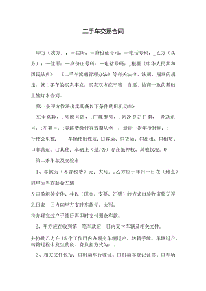 二手车交易合同.docx