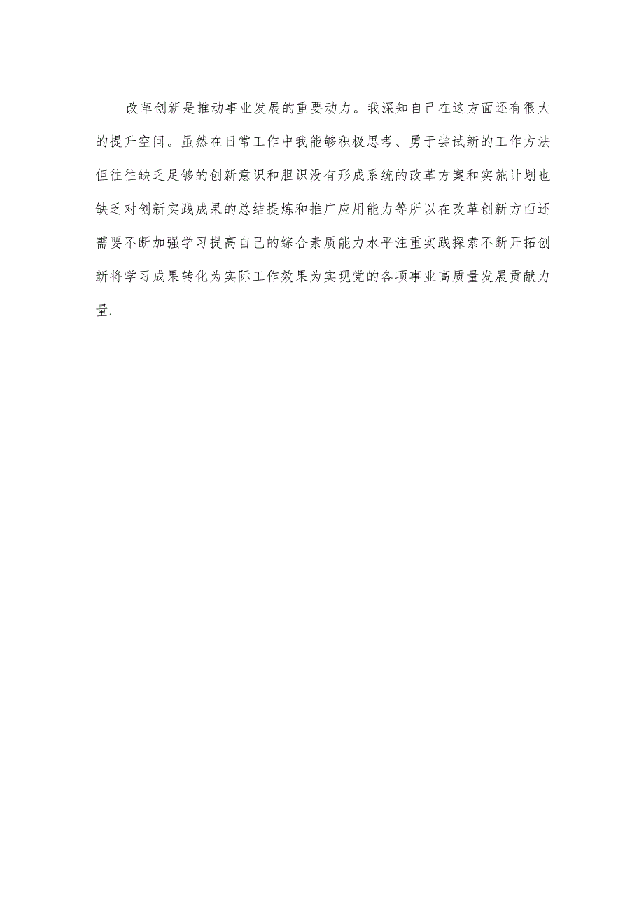 对照检视问题剖析材料.docx_第3页