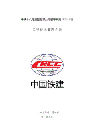 某公司工程技术管理办法.docx