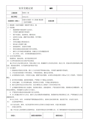 圆盘锯安全技术交底.docx