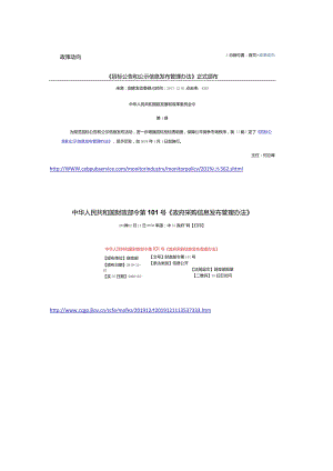 涉及的相关规定网址.docx