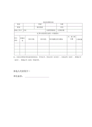 725所_项目团队简历.docx