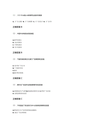 13-10广告学（一）成人自考考试练习题含答案.docx