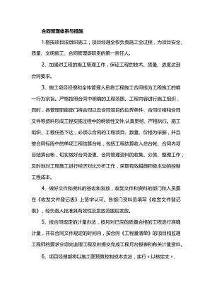 合同管理体系与措施.docx