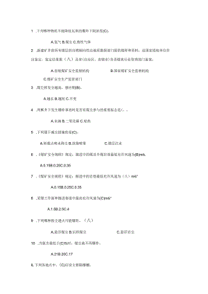 煤矿安全生产练习题含答案.docx