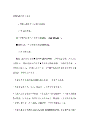 白癜风临床路径全套.docx