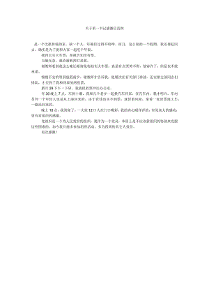 【精选】关于第一书记感谢信范例精选.docx