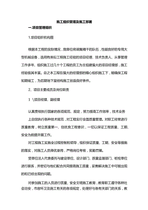 施工组织管理及施工部署.docx