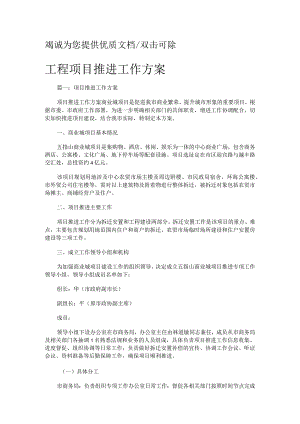 工程项目推进工作实施方案.docx