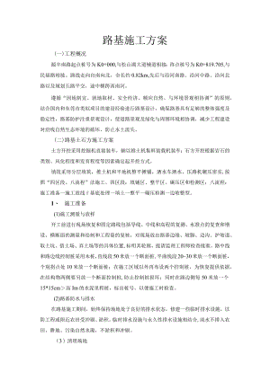 路基施工方案.docx